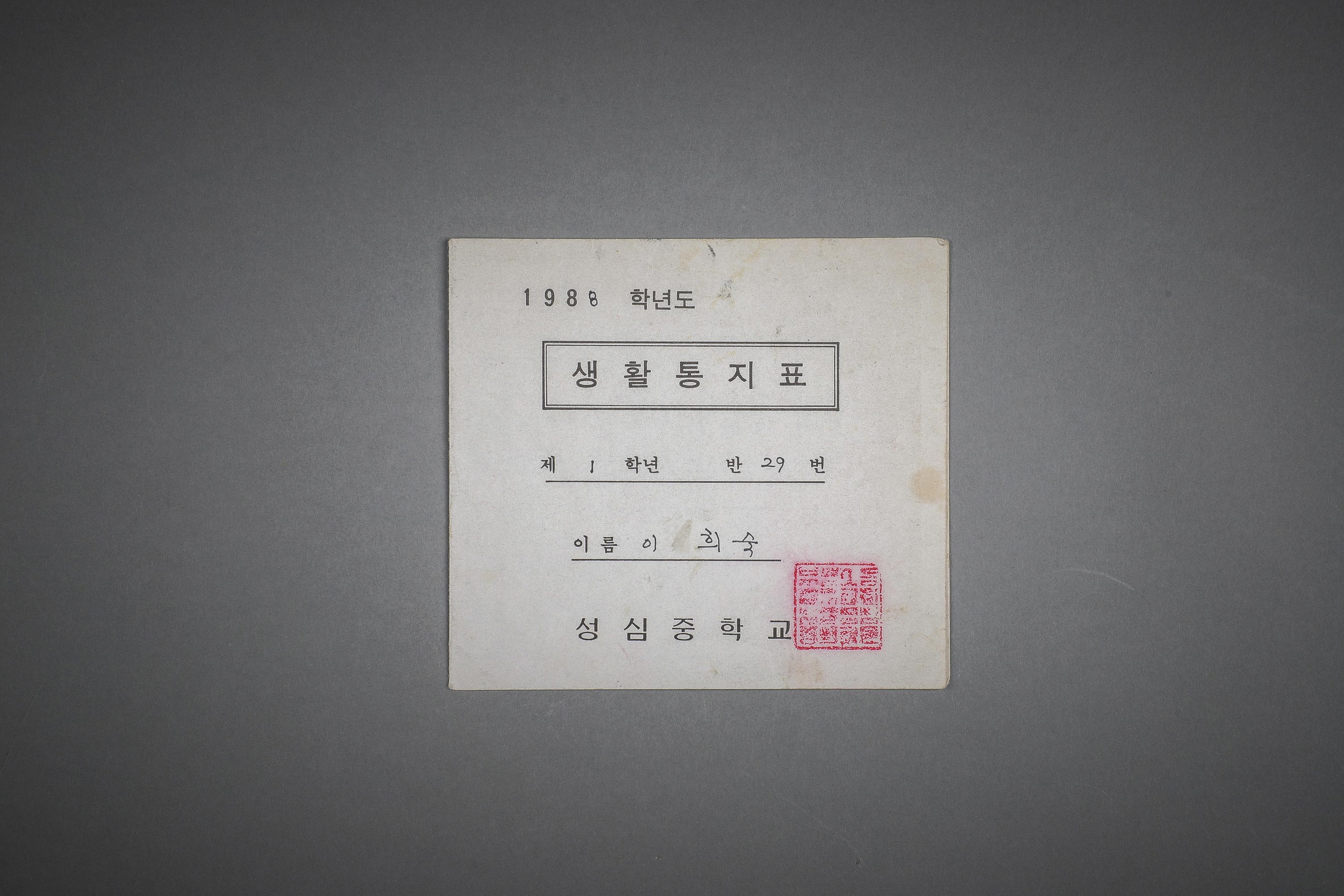 성심야학 성적표 이미지